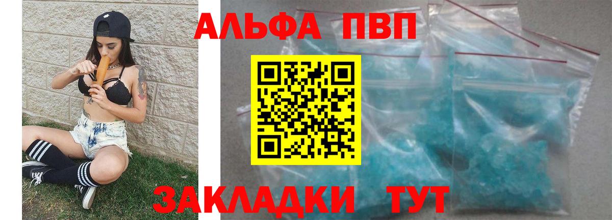 Бирск  A-PVP СК  APVP Соль  A-PVP Crystall  Вход с VPN 