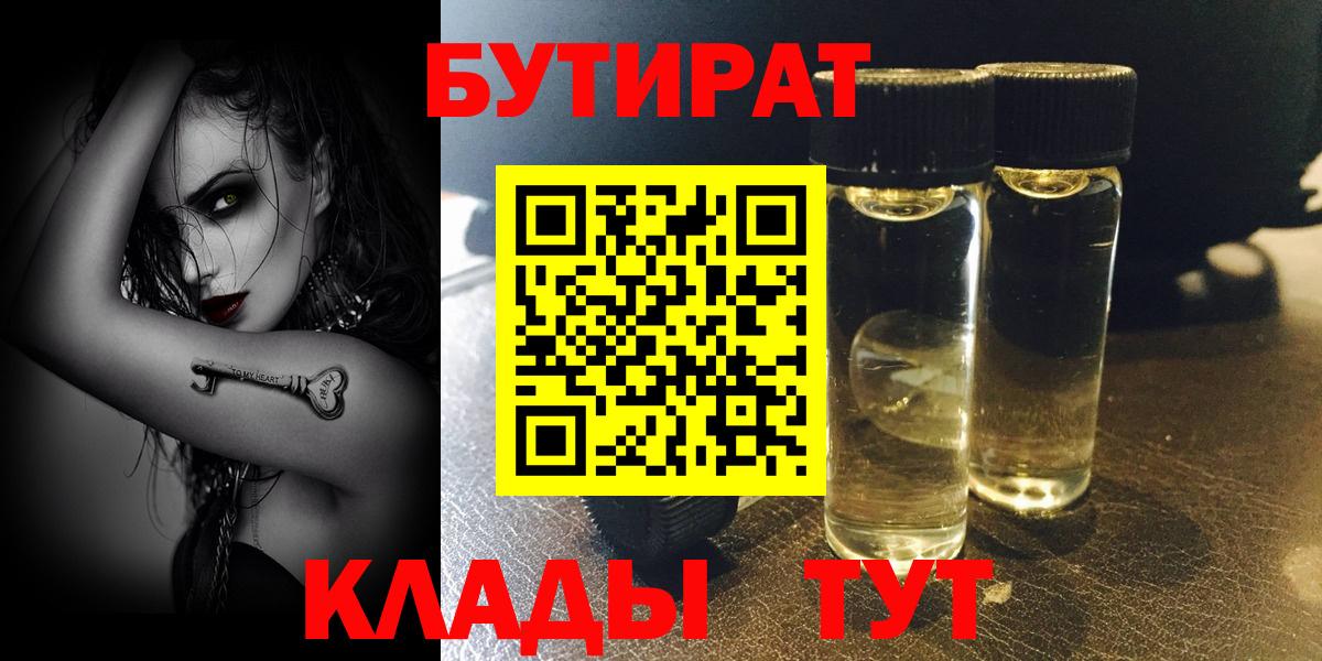 Бутират вода Бирск
