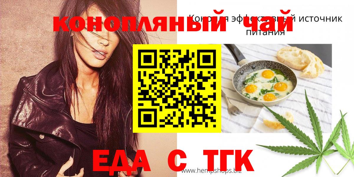 Cannafood конопля  Вход с VPN  Бирск 