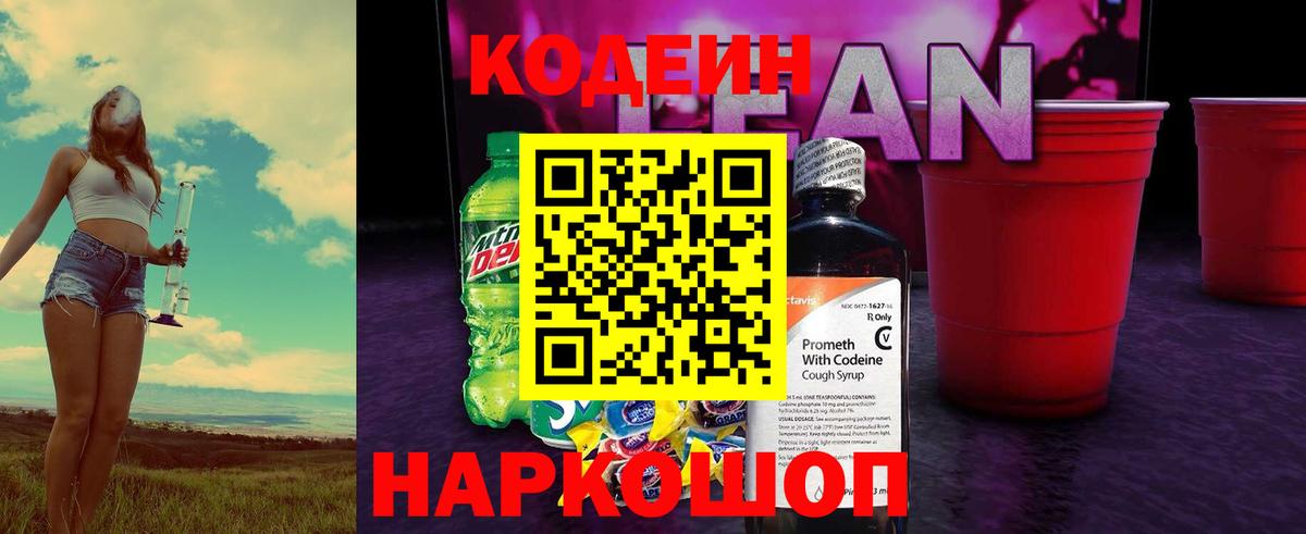 Codein напиток Lean (лин)  Вход с VPN  Бирск  цены наркотик  Codein Purple Drank 
