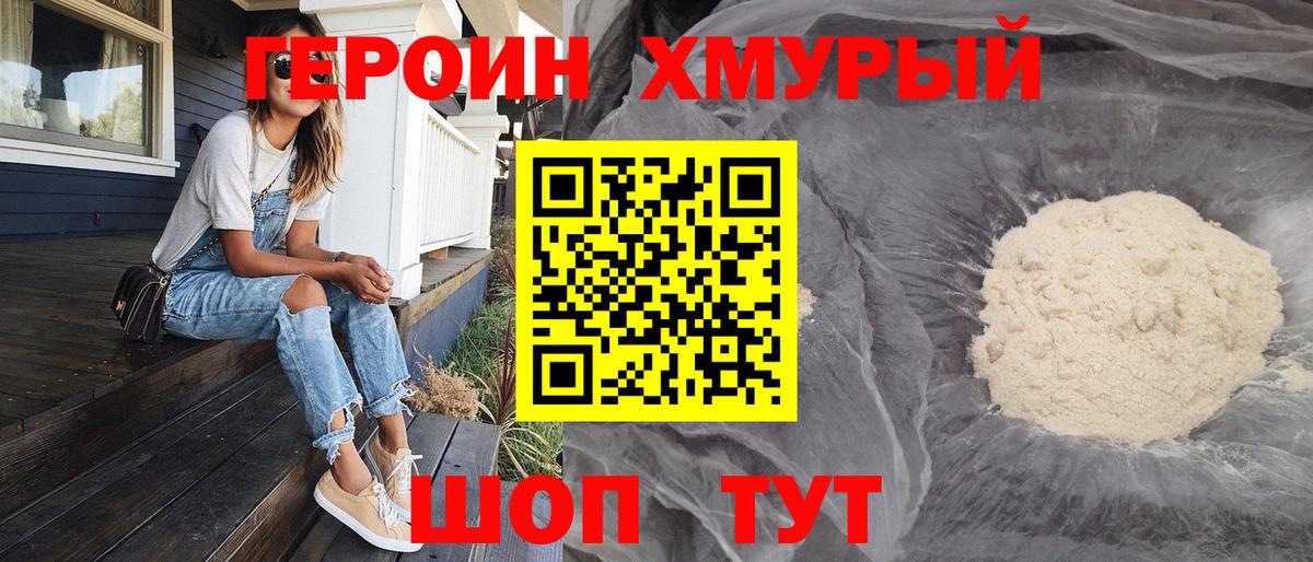 Героин Heroin  Вход с VPN  Бирск 