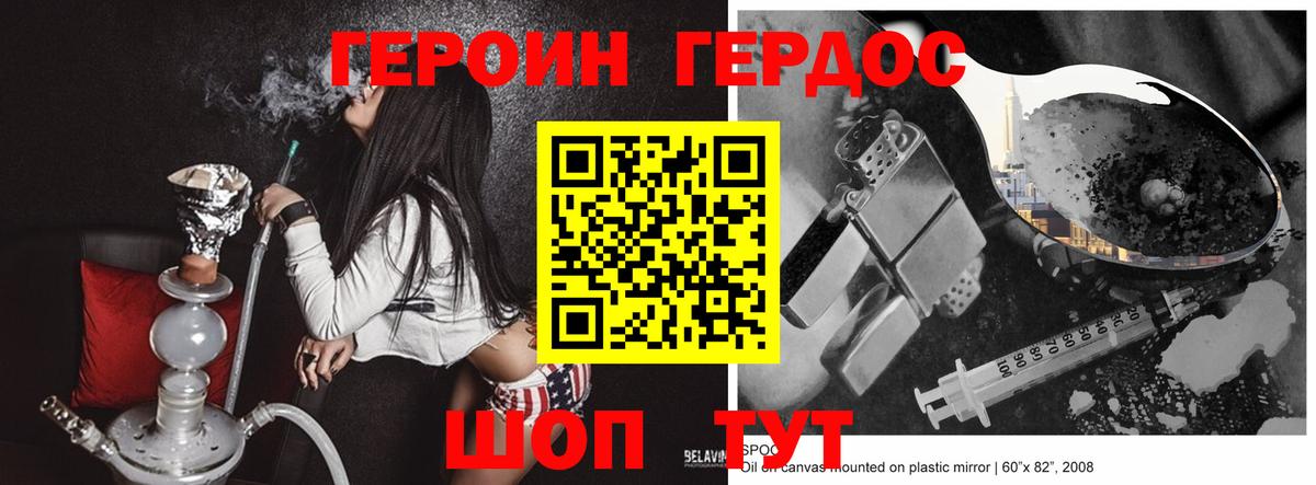 Героин Heroin Бирск