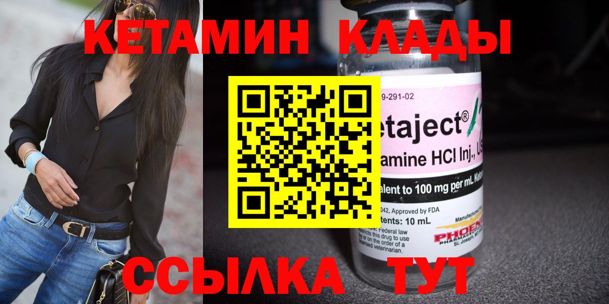 КЕТАМИН ketamine  Вход с VPN  Бирск 