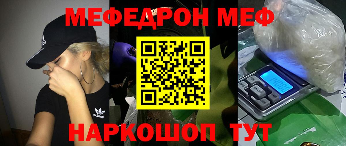 Меф мука Бирск