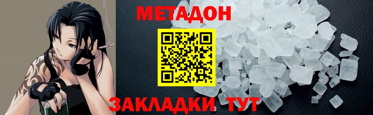 МЕТАДОН кристалл Бирск